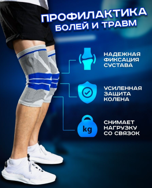 Активный бандаж для разгрузки и мышечной стабилизации коленного сустава Nesin Knee Support/Ортез-наколенник (S, M, L, Xl, XXl, XXXl). Упаковка пакет